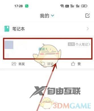 学习通笔记删除方法