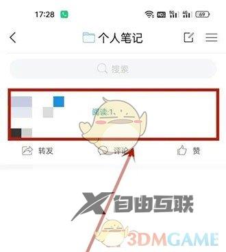 学习通笔记删除方法