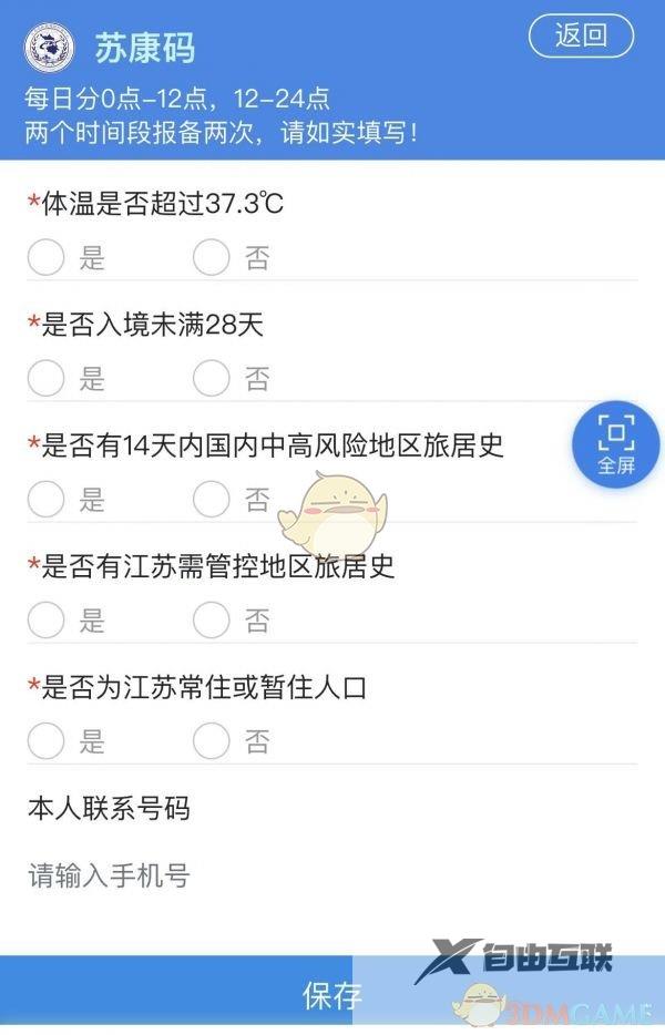 苏周到报备流程