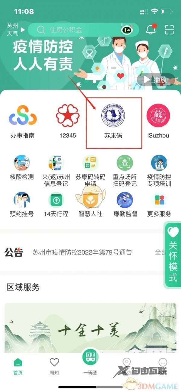 苏周到报备流程