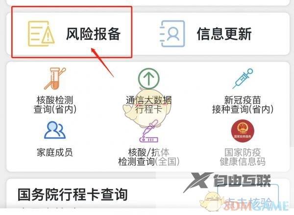 苏周到报备流程