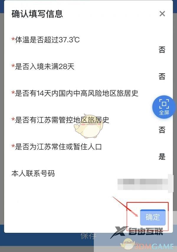 苏周到报备流程