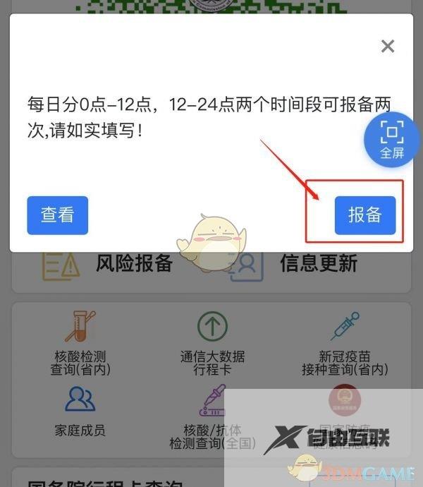 苏周到报备流程