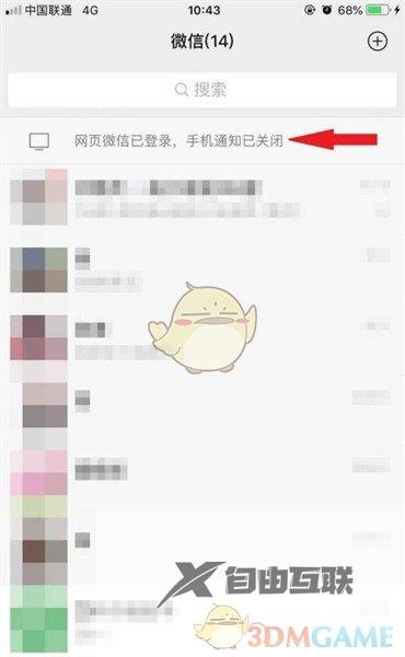 微信网页版登录手机会显示吗
