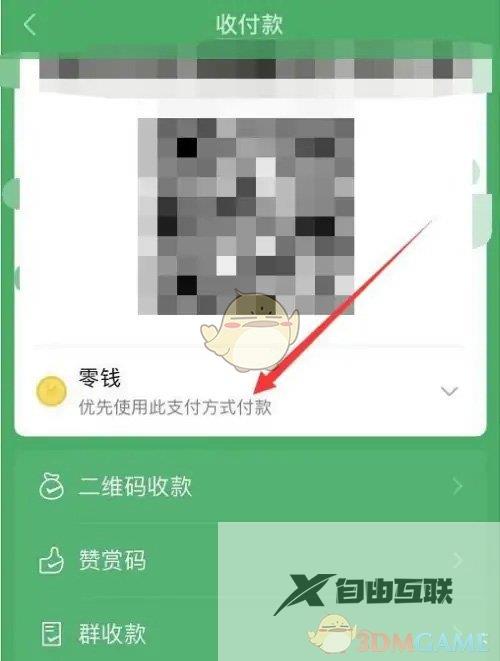 微信默认支付扣款顺序设置方法