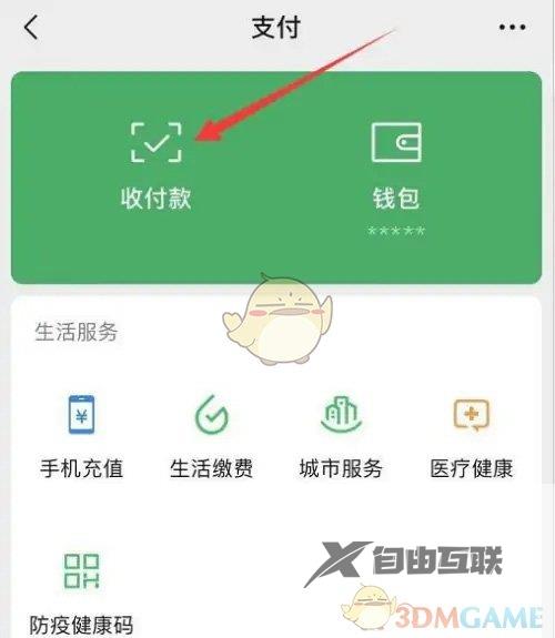 微信默认支付扣款顺序设置方法