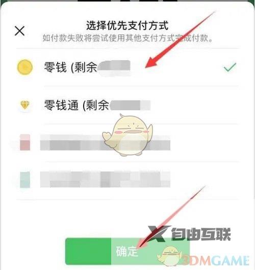 微信默认支付扣款顺序设置方法