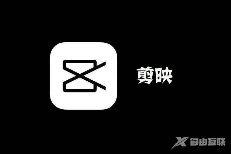 《剪映专业版》画中画模式怎么添加