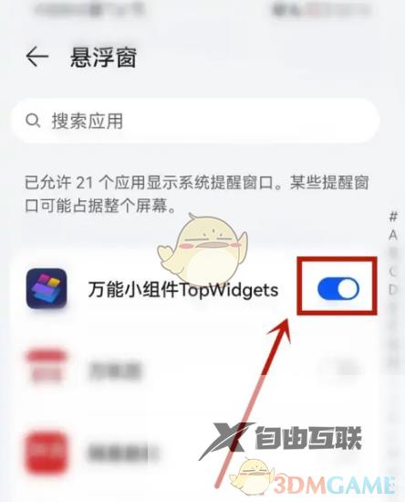 万能小组件悬浮窗权限开启方法