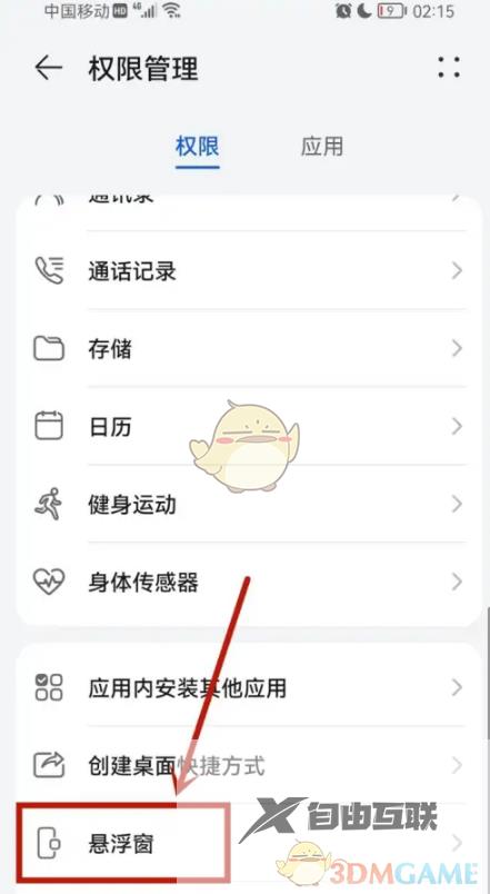 万能小组件悬浮窗权限开启方法