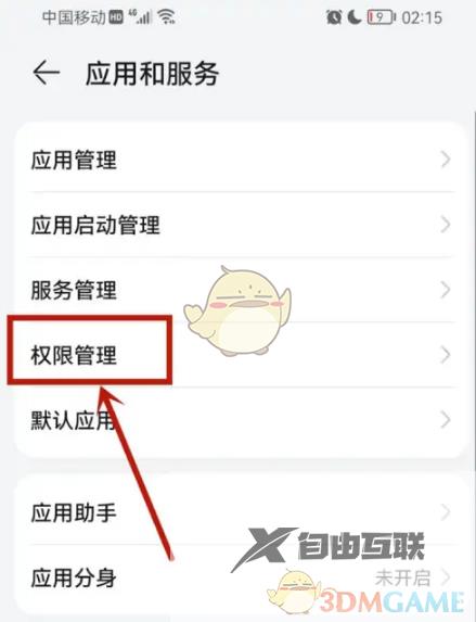 万能小组件悬浮窗权限开启方法