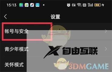 微信登录设备记录查看方法