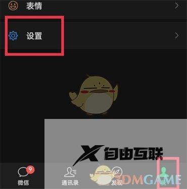 微信登录设备记录查看方法