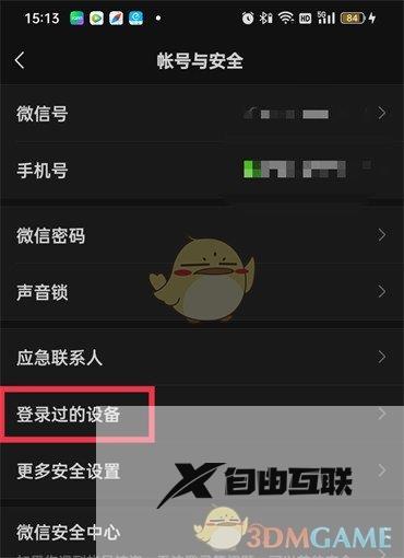微信登录设备记录查看方法