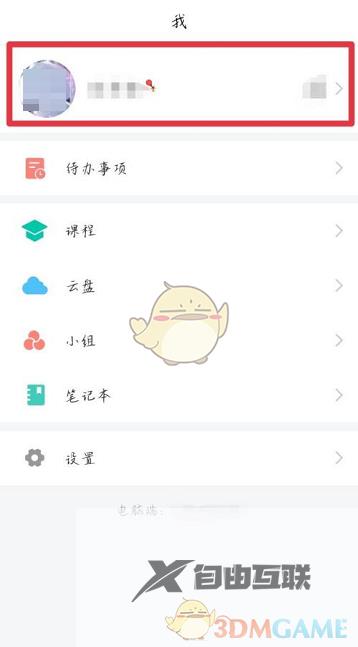 学习通查看自己的学号方法