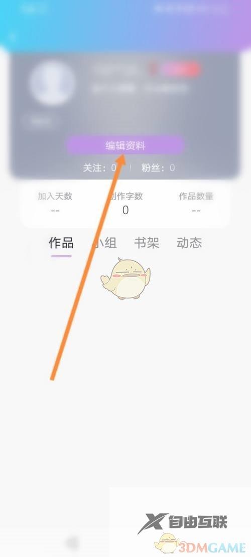 话本小说昵称修改方法