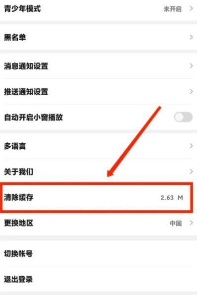 《小米直播》怎么清除缓存