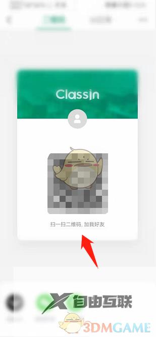 classin我的二维码生成方法