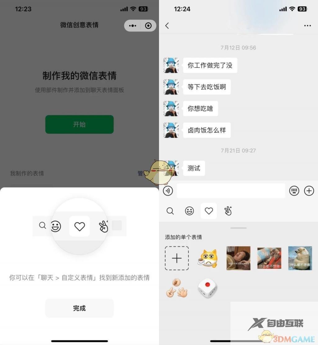 微信发创意表情方法