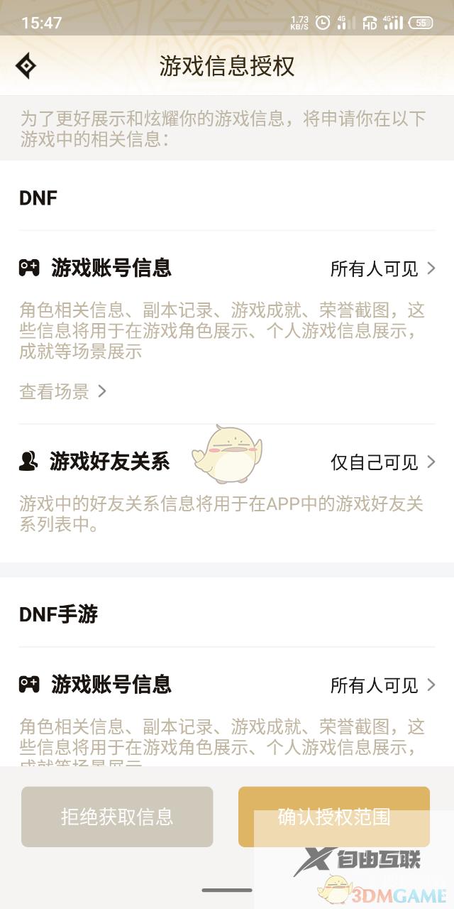 dnf助手隐藏角色信息方法