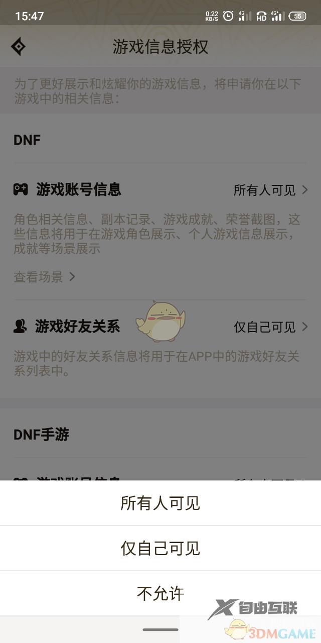 dnf助手隐藏角色信息方法