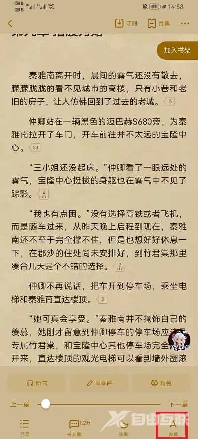 《起点读书》怎么调整字体大小