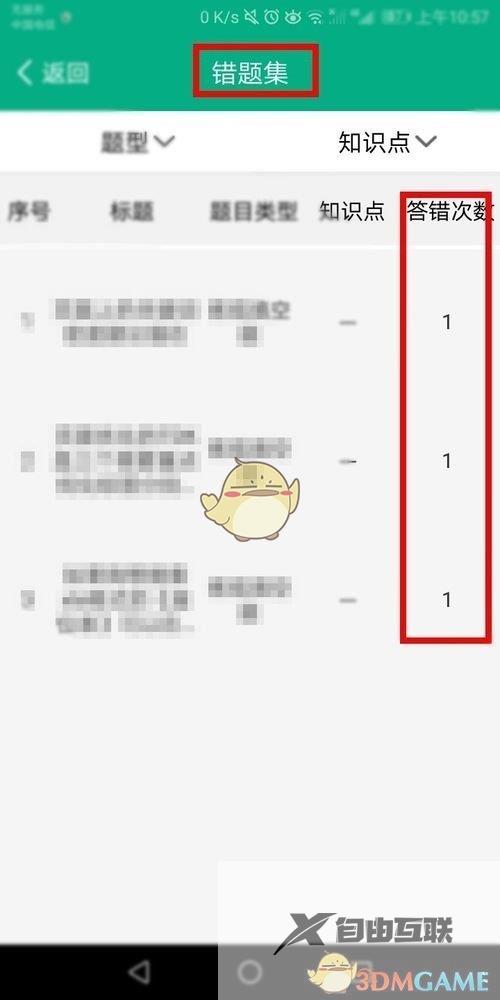 classin作业检测通知关闭方法