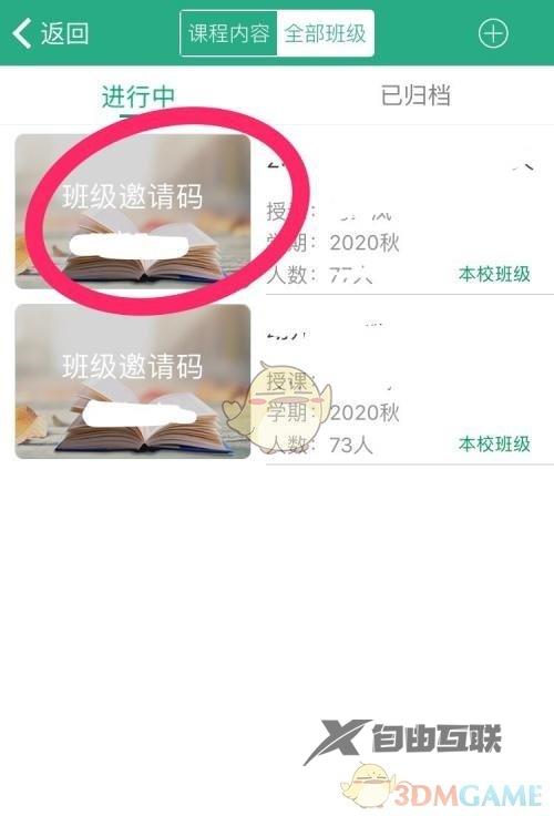 云课堂智慧职教移除学生方法