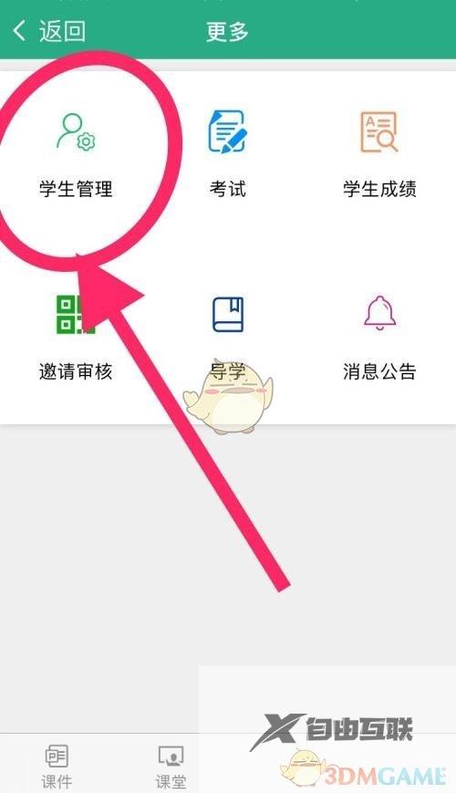 云课堂智慧职教移除学生方法