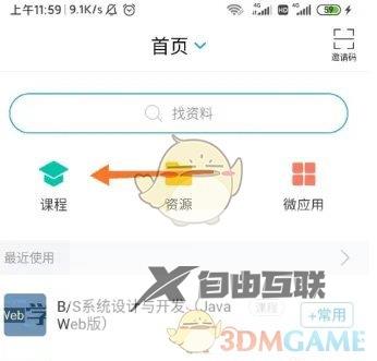 学习通进入考试方法