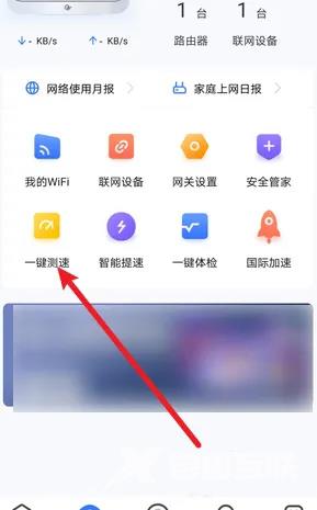 《小翼管家》怎么测宽带网速