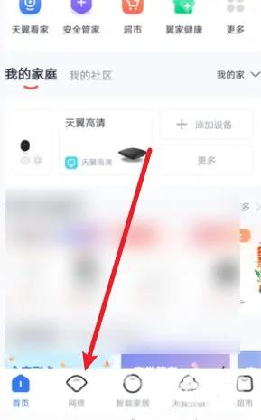 《小翼管家》怎么测宽带网速