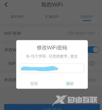 《小翼管家》怎么修改wifi密码