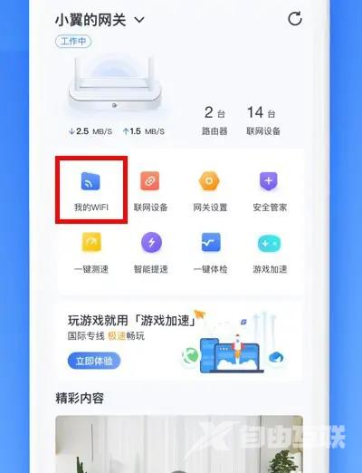 《小翼管家》怎么修改wifi密码