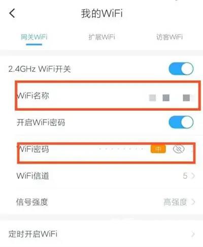 《小翼管家》怎么修改wifi密码