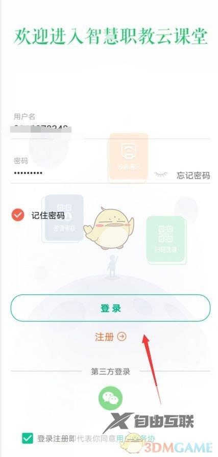 云课堂智慧职教退出登录方法