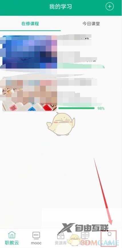 云课堂智慧职教退出登录方法