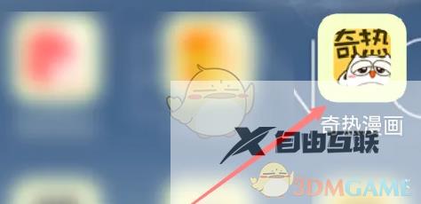 奇热漫画绑定微信登录方法