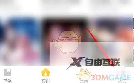 奇热漫画绑定微信登录方法
