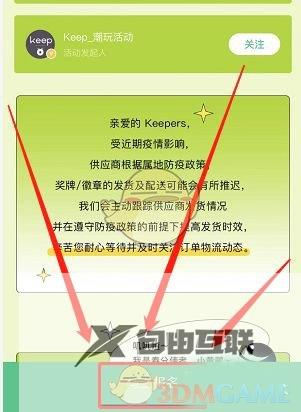 keep奖牌获取方法介绍