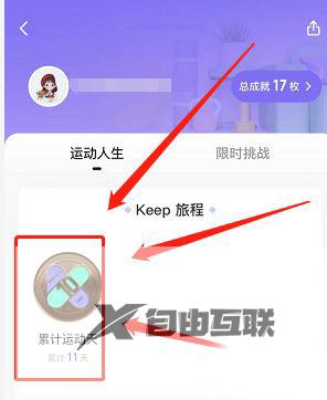 keep奖牌获取方法介绍