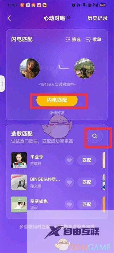 全民k歌心动对唱匹配方法