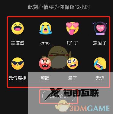 QQ音乐心情设置方法