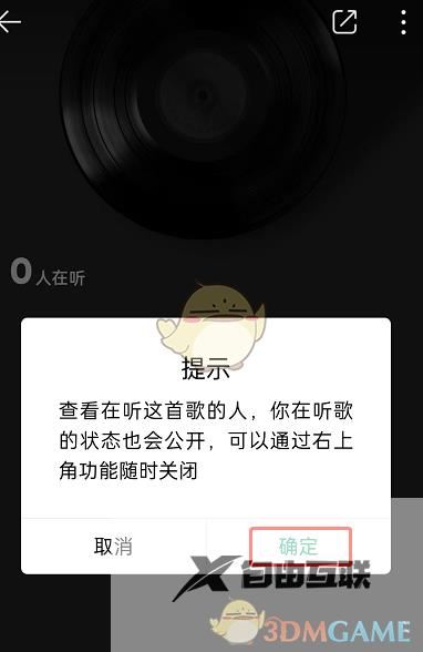 QQ音乐心情设置方法