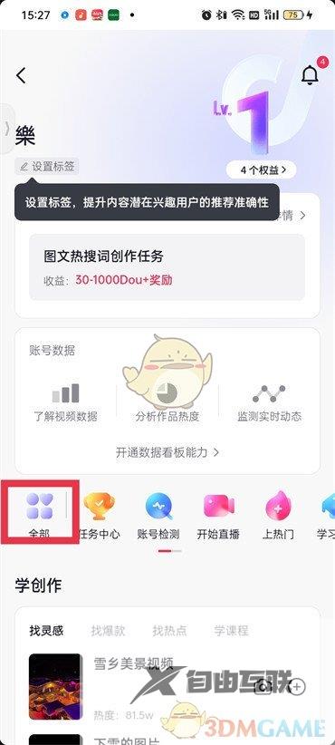 抖音团购带货开通方法