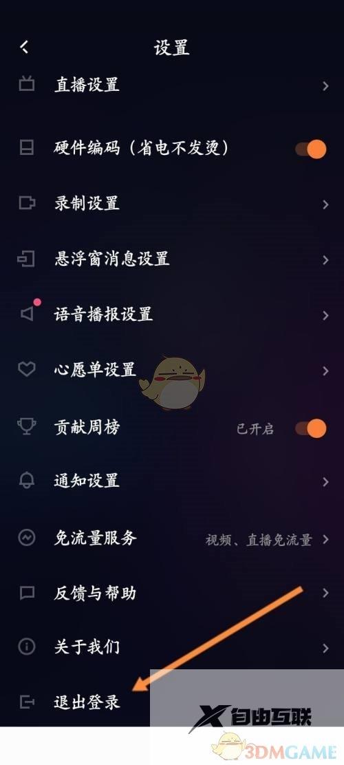 快手直播伴侣退出登录方法
