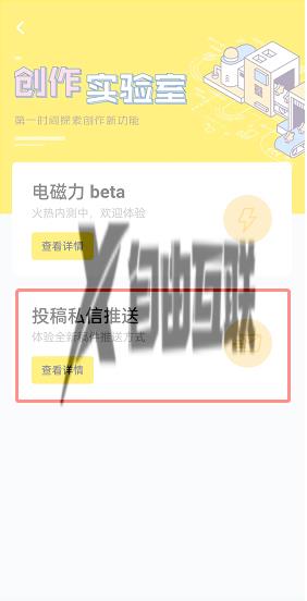 哔哩哔哩投稿私信推送关闭方法