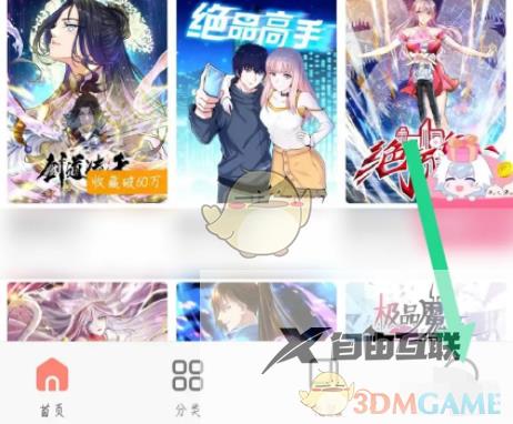 飒漫画退出登录方法