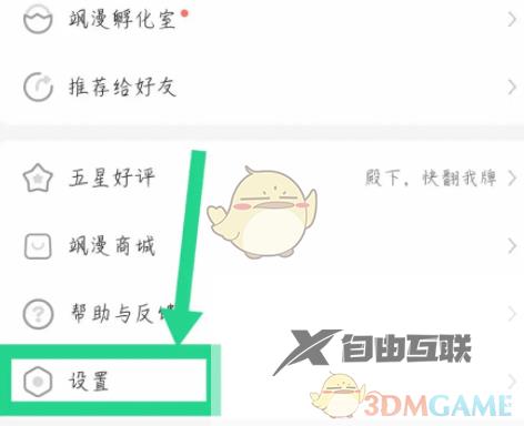 飒漫画退出登录方法
