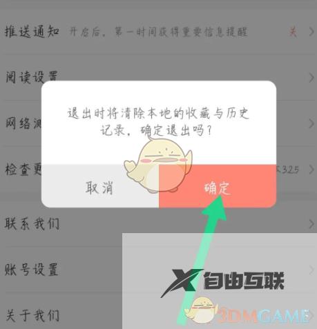 飒漫画退出登录方法